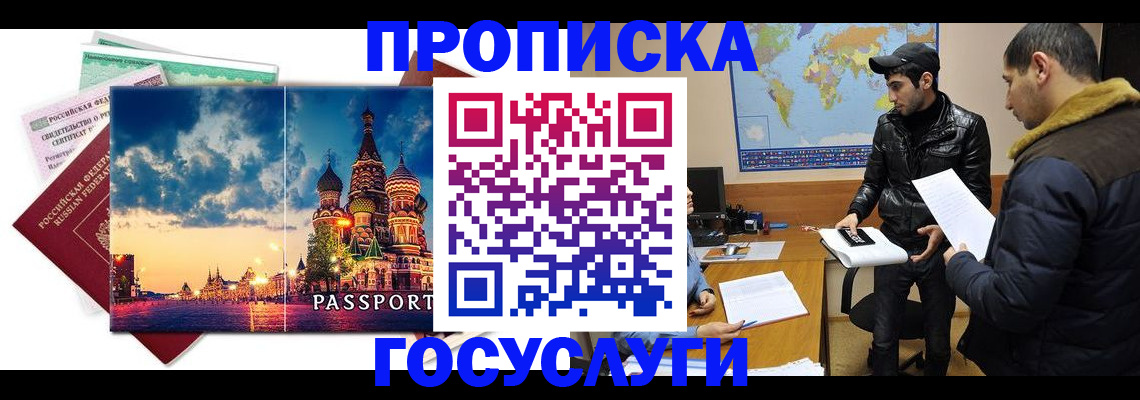 временная регистрация надежно в Никольском