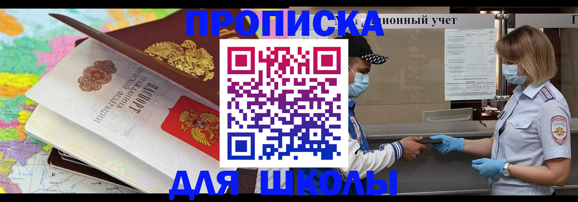 прописка для работы в Никольском